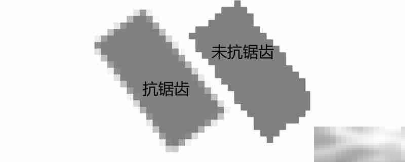 抗锯齿是干什么用的
