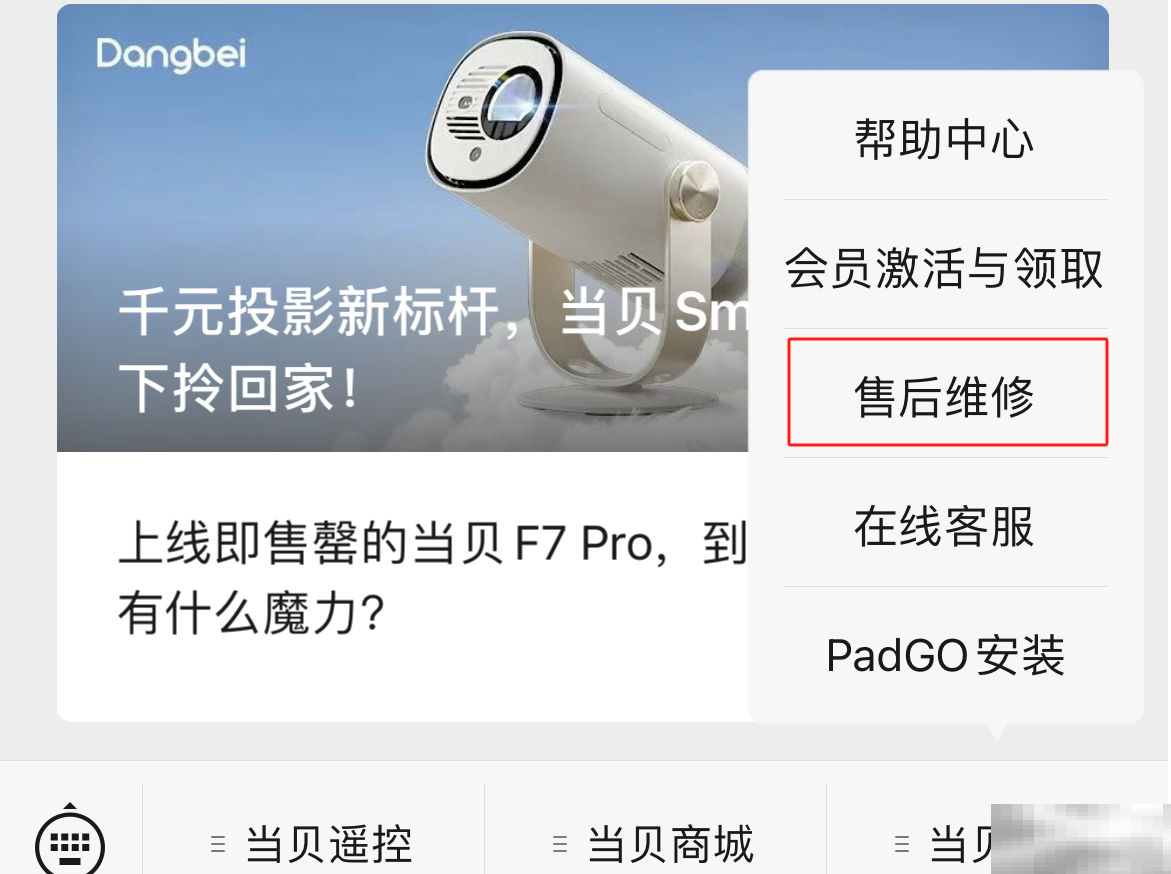 当贝投影坏了去哪修