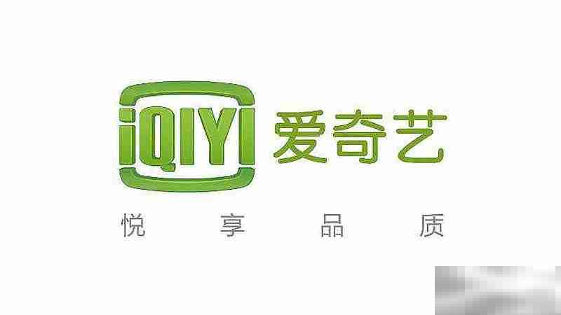 爱奇艺会员在电视上能用吗