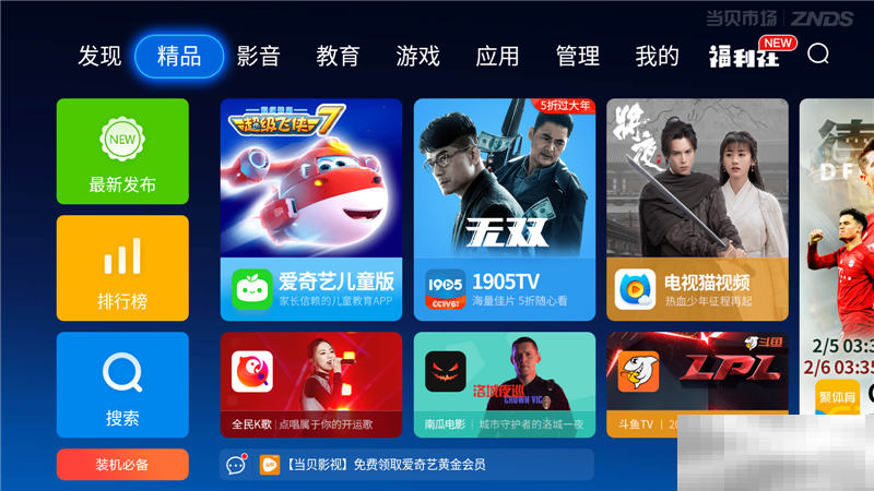 天猫魔屏怎么安装爱奇艺