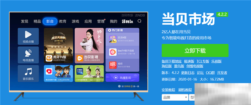 天猫魔屏怎么安装爱奇艺