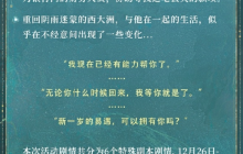 《世界之外》易遇生日「锦瑟华年」特别任务开启