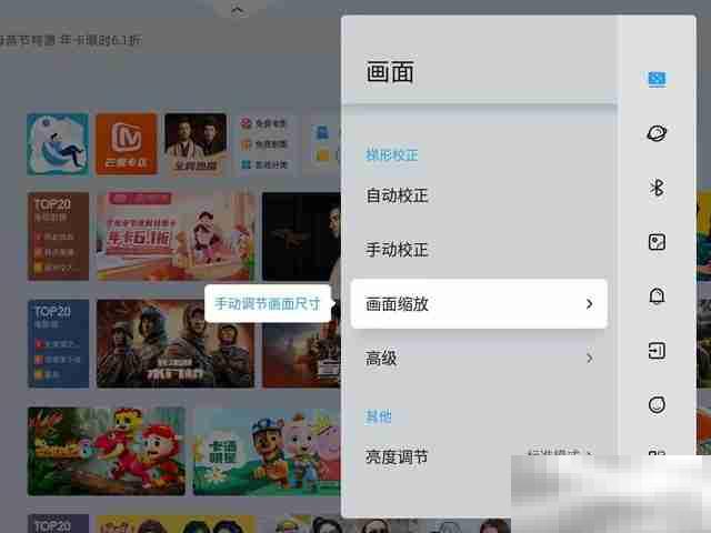 当贝X5SPro画面如何调大小
