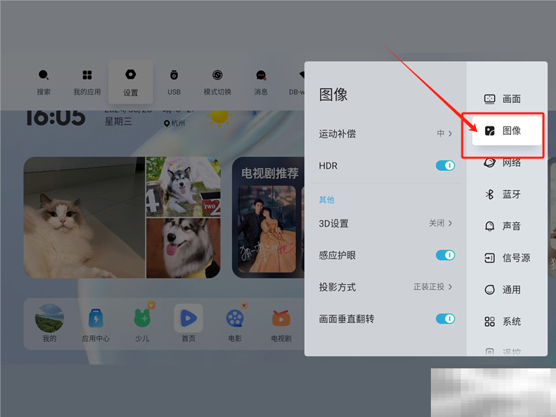 当贝D6X高亮版怎么开启感应护眼