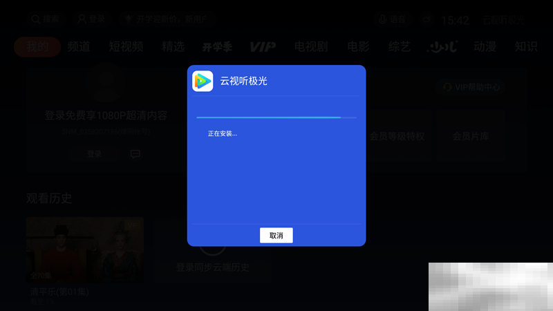 云视听极光是腾讯视频吗