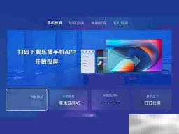 极米newplay特别版怎么下载乐播投屏