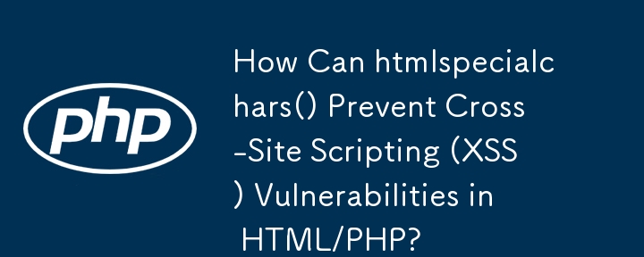 htmlspecialchars() 如何防止 HTML/PHP 中的跨站腳本 (XSS) 漏洞？