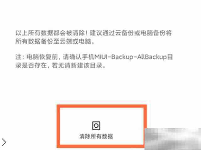 安卓手机怎么格式化