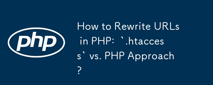 如何在 PHP 中重寫 URL：`.htaccess` 與 PHP 方法？