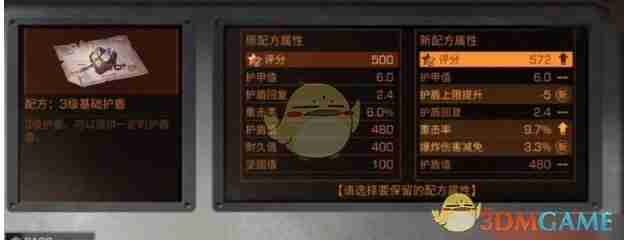 《明日之后》3级基础护盾和3级蔚蓝护盾区别分析
