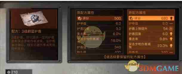 《明日之后》3级基础护盾和3级蔚蓝护盾区别分析