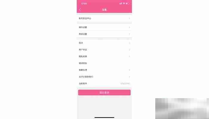 韩剧tv怎么注销账号