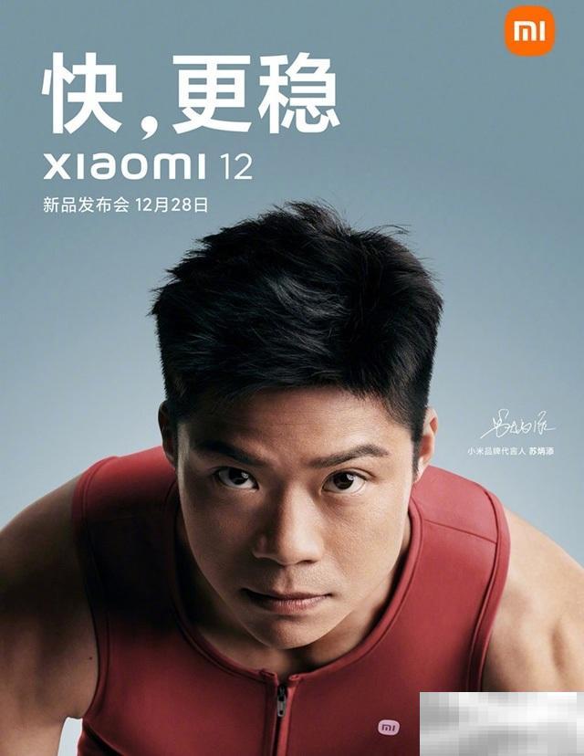 小米12代言人是谁