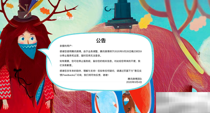 腾讯微博还能用吗