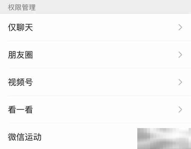 微信朋友圈设置权限在哪里