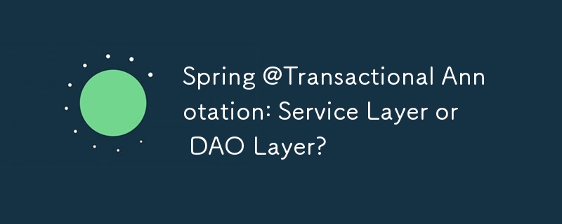 Spring @Transactional 注解：服务层还是 DAO 层？