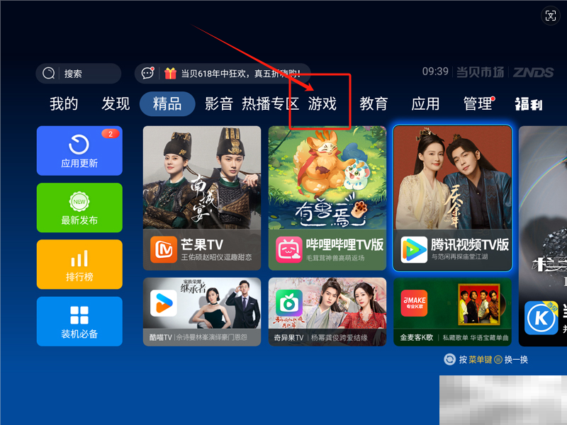 当贝X5SPro怎么玩游戏