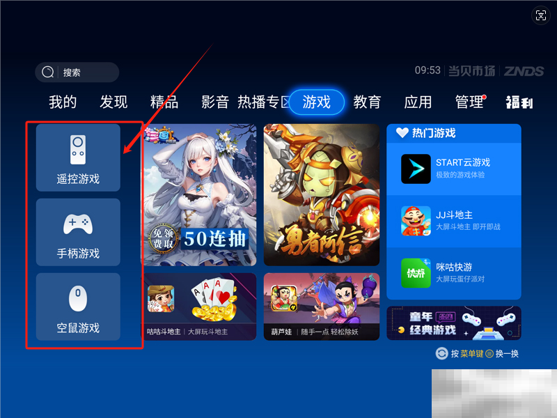 当贝X5SPro怎么玩游戏