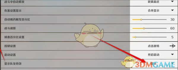 《刃境》队友特效显示方法