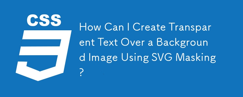 SVG マスキングを使用して背景画像の上に透明なテキストを作成するにはどうすればよいですか?