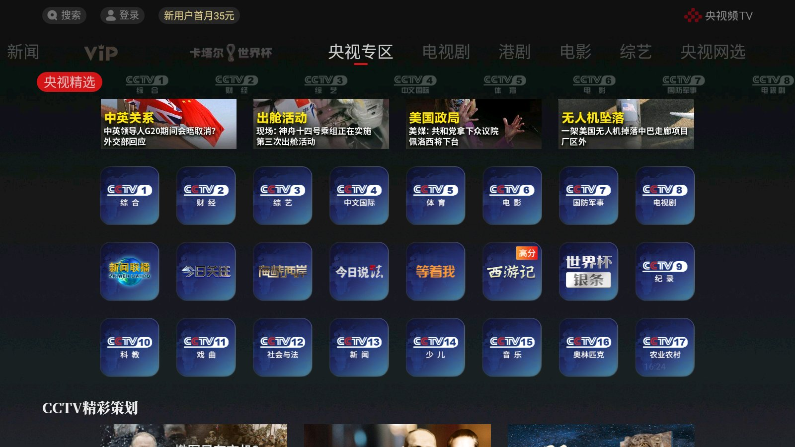 2025央视春节联欢晚会直播在哪看?央视春晚节目单/直播回放观看指南