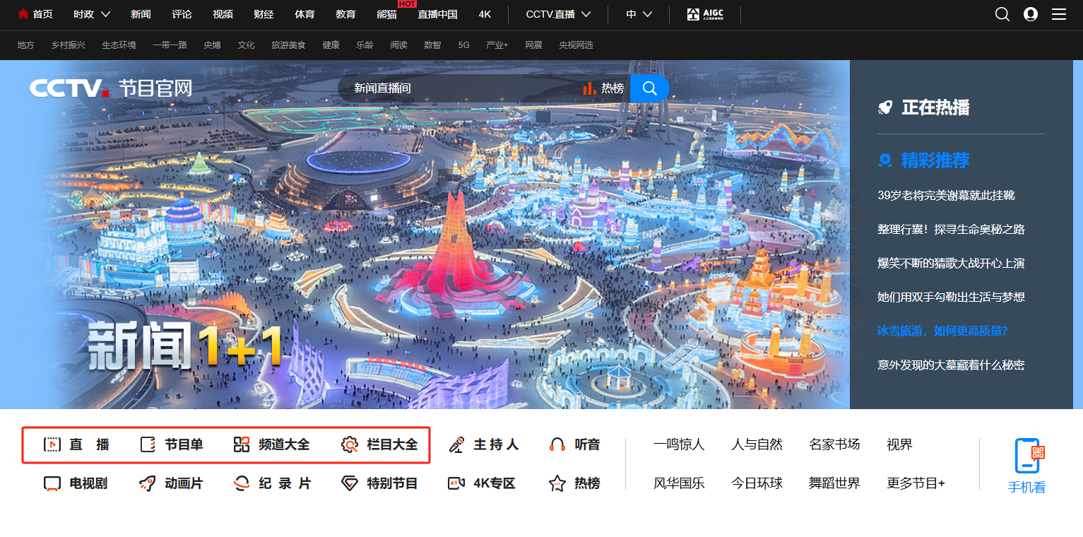 2025央视春节联欢晚会直播在哪看?央视春晚节目单/直播回放观看指南