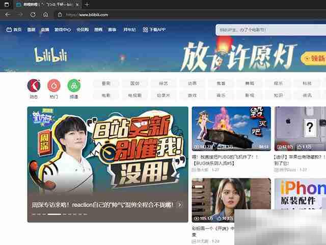 哔哩哔哩怎么进入