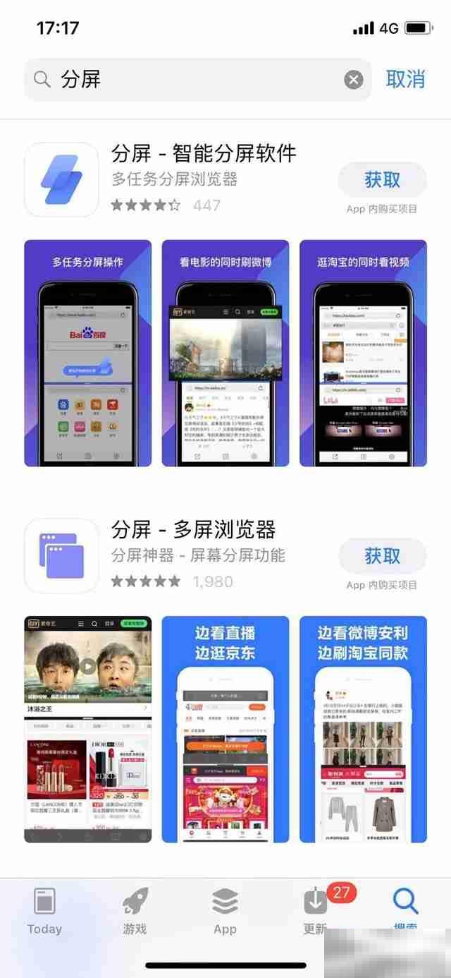 苹果手机能不能分屏