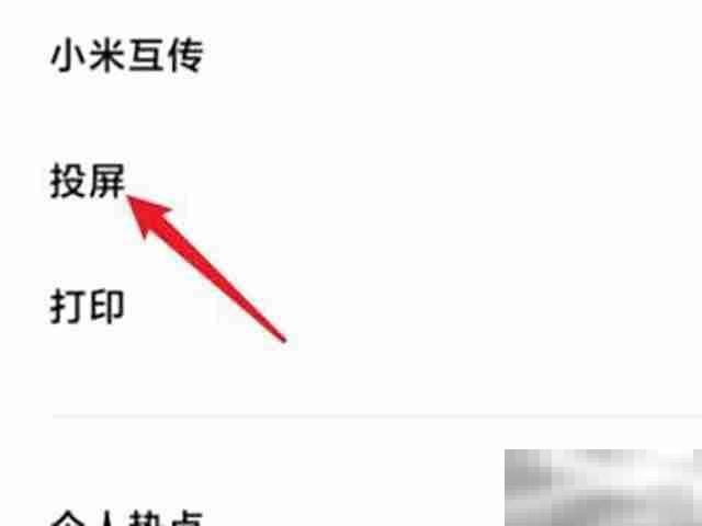 手机怎么投屏到墙壁上