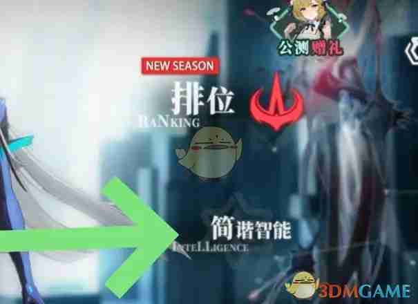 《重构：阿塔提斯》简谐智能赠礼方法