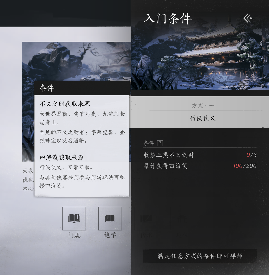 《燕云十六声》天泉门派攻略