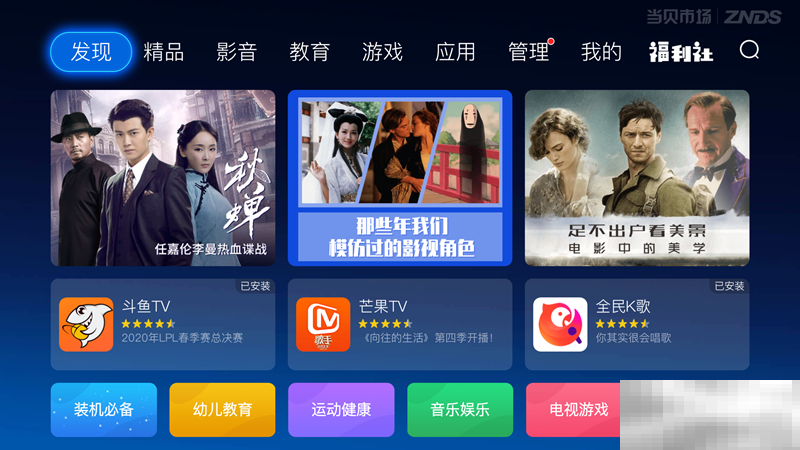 乐播投屏tv版如何安装