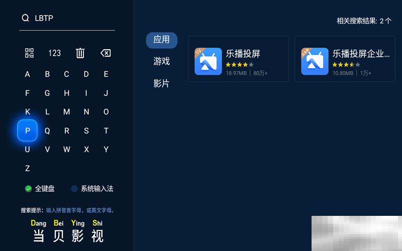 乐播投屏tv版如何安装