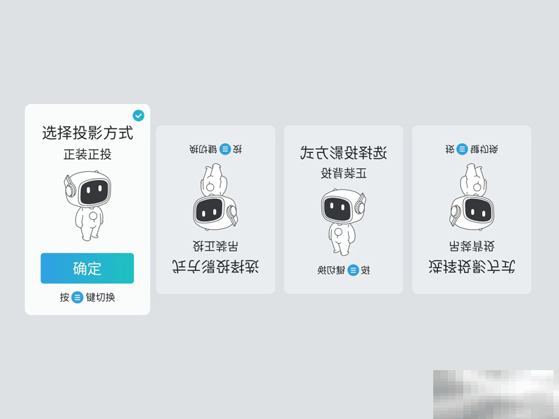 当贝D6X画面倒过来了怎么调