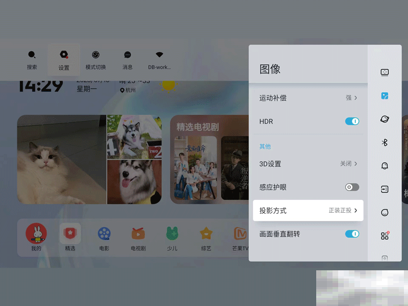 当贝D6X画面倒过来了怎么调
