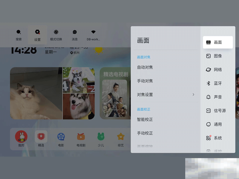 当贝D6X画面倒过来了怎么调