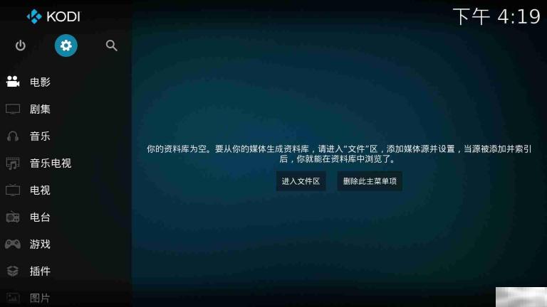 kodi添加直播源详细教程
