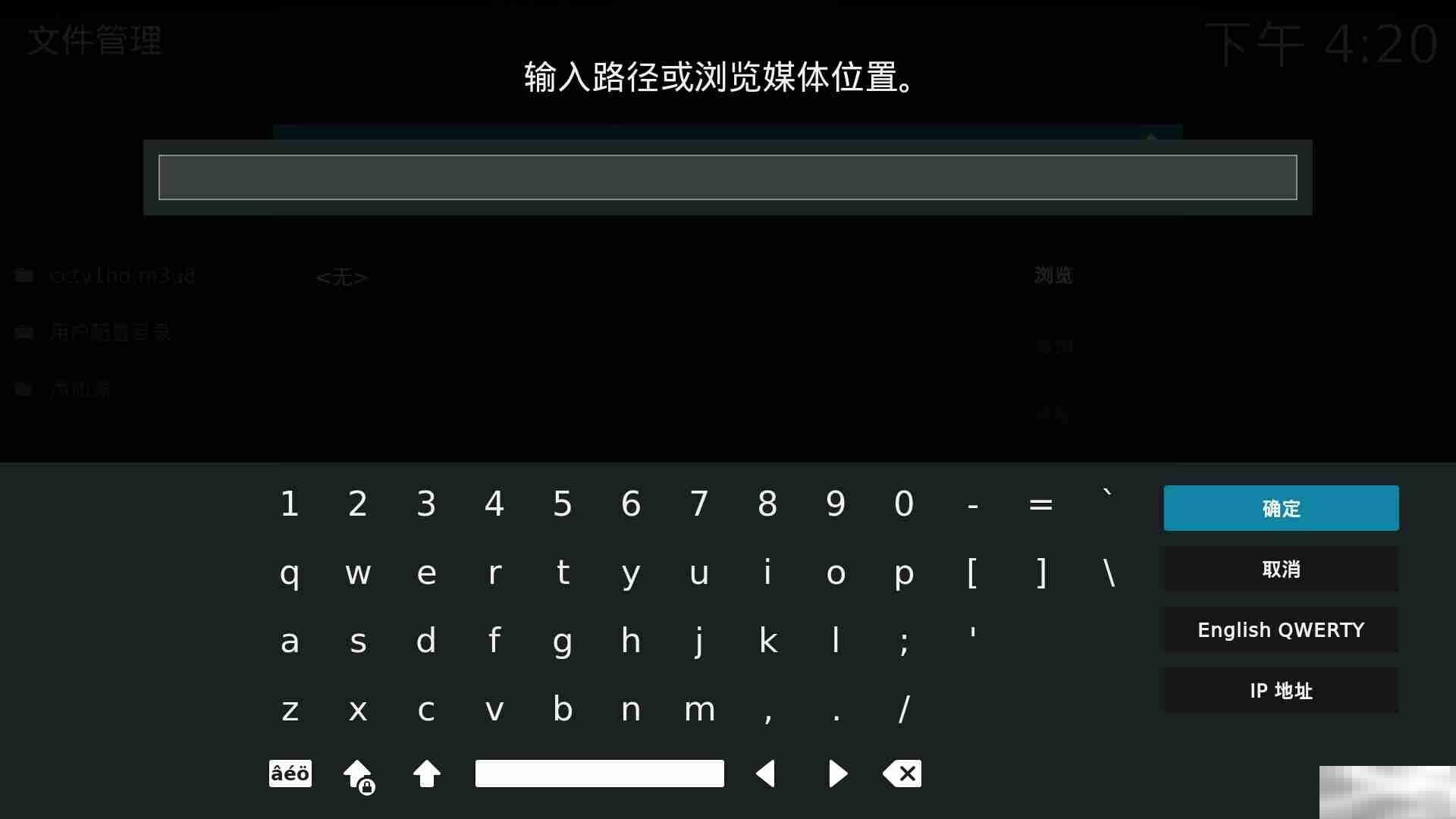 kodi添加直播源详细教程