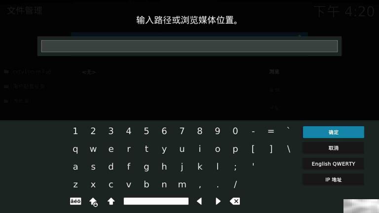 kodi添加直播源详细教程