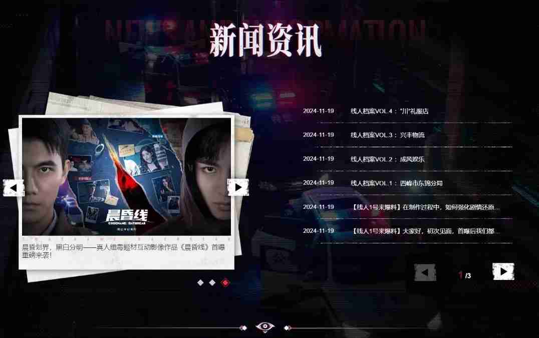 《晨昏线》官网上线!独家资讯一网打尽!