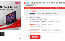 小米 REDMI Book 14/16 2025 笔记本 SKU 曝光，最高 32GB+1TB