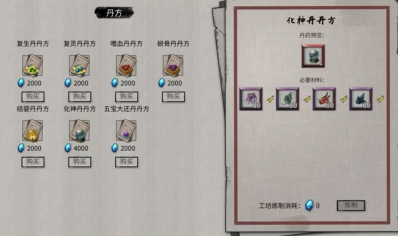 《鬼谷八荒》化神丹获取攻略