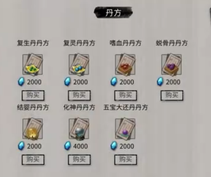 《鬼谷八荒》化神丹获取攻略