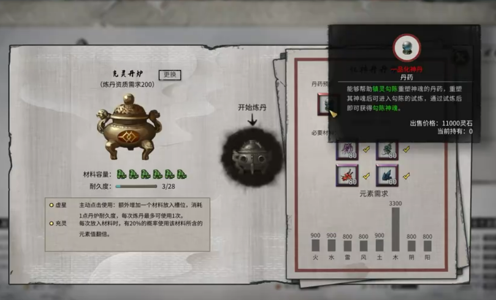 《鬼谷八荒》化神丹获取攻略