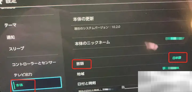 日版switch怎么调中文