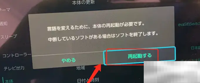 日版switch怎么调中文
