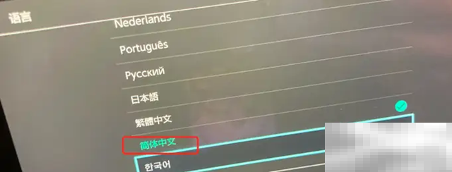 日版switch怎么调中文