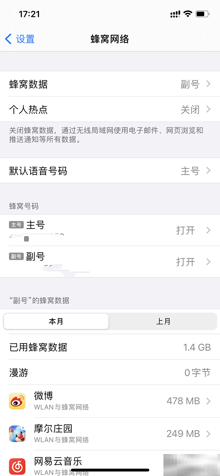 iphone12卡槽1和2怎么区分
