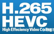 h264与h265哪个画质更清晰