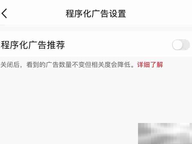 小红书怎么关闭个性化广告推荐